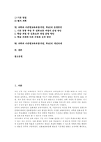 [과학과 수준별교육과정]과학과 수준별교육과정(수업, 학습)의 개념과 도입배경, 과학과 수준별교육과정(수업, 학습)의 학습내용, 과학과 수준별교육과정(수업, 학습)의 운영실제와 운영방안, 과학과 수준별교육과정(수업, 학습)의 개선과제-2