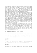 [과학과 수준별교육과정]과학과 수준별교육과정(수업, 학습)의 개념과 도입배경, 과학과 수준별교육과정(수업, 학습)의 학습내용, 과학과 수준별교육과정(수업, 학습)의 운영실제와 운영방안, 과학과 수준별교육과정(수업, 학습)의 개선과제-4