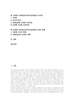 [단계형 수준별교육과정]단계형 수준별교육과정(수업학습)의 정의와 필요성, 단계형 수준별교육과정(수업학습) 운영실태, 학습결손보충, 특별보충과정, 단계형 수준별교육과정(수업학습) 유의점, 단계형 수준별교육과정(수업학습) 발전방향-2