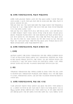 [단계형 수준별수업]단계형 수준별수업(교육과정, 학습)의 의미와 도입배경, 단계형 수준별수업(교육과정, 학습) 단계진급, 단계형 수준별수업(교육과정, 학습) 운영방식과 운영모형, 단계형 수준별수업(교육과정, 학습) 문제점과 대안-6