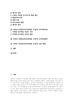 [사회과 수준별교육과정]사회과 수준별교육과정(학습, 수업) 정의와 의의, 사회과 수준별교육과정(학습, 수업) 편성과 적용, 사회과 수준별교육과정(학습, 수업) 교수학습모형과 교수학습평가, 사회과 수준별교육과정(학습, 수업) 개선방향-2