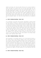 [사회과 수준별교육과정]사회과 수준별교육과정(학습, 수업) 정의와 의의, 사회과 수준별교육과정(학습, 수업) 편성과 적용, 사회과 수준별교육과정(학습, 수업) 교수학습모형과 교수학습평가, 사회과 수준별교육과정(학습, 수업) 개선방향-3