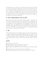 [사회과 수준별교육과정]사회과 수준별교육과정(학습, 수업) 정의와 의의, 사회과 수준별교육과정(학습, 수업) 편성과 적용, 사회과 수준별교육과정(학습, 수업) 교수학습모형과 교수학습평가, 사회과 수준별교육과정(학습, 수업) 개선방향-8