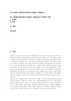 [수준별교육과정평가]수준별교육과정평가(수업평가, 학습평가) 특징, 수준별교육과정평가(수업평가, 학습평가) 방법, 심화보충형,단계형 수준별교육과정평가(수업평가, 학습평가), 수준별교육과정평가(수업평가, 학습평가) 문제점과 대안-2