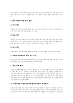 [수준별교육과정평가]수준별교육과정평가(수업평가, 학습평가) 특징, 수준별교육과정평가(수업평가, 학습평가) 방법, 심화보충형,단계형 수준별교육과정평가(수업평가, 학습평가), 수준별교육과정평가(수업평가, 학습평가) 문제점과 대안-5