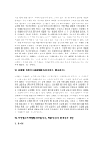 [수준별교육과정평가]수준별교육과정평가(수업평가, 학습평가) 특징, 수준별교육과정평가(수업평가, 학습평가) 방법, 심화보충형,단계형 수준별교육과정평가(수업평가, 학습평가), 수준별교육과정평가(수업평가, 학습평가) 문제점과 대안-6