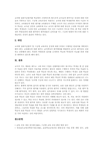[수준별교육과정평가]수준별교육과정평가(수업평가, 학습평가) 특징, 수준별교육과정평가(수업평가, 학습평가) 방법, 심화보충형,단계형 수준별교육과정평가(수업평가, 학습평가), 수준별교육과정평가(수업평가, 학습평가) 문제점과 대안-7