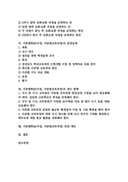 [수준별학습][수준별교육과정]수준별학습(수업, 수준별교육과정)의 목적, 성격, 유형, 수준별학습(수업, 수준별교육과정)의 국가수준지침, 수준별학습(수업, 수준별교육과정) 운영방안과 운영실제, 수준별학습(수업, 수준별교육과정)의 제고 방향-2