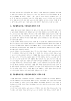 [수준별학습][수준별교육과정]수준별학습(수업, 수준별교육과정)의 목적, 성격, 유형, 수준별학습(수업, 수준별교육과정)의 국가수준지침, 수준별학습(수업, 수준별교육과정) 운영방안과 운영실제, 수준별학습(수업, 수준별교육과정)의 제고 방향-4