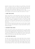 [수준별학습][수준별교육과정]수준별학습(수업, 수준별교육과정)의 목적, 성격, 유형, 수준별학습(수업, 수준별교육과정)의 국가수준지침, 수준별학습(수업, 수준별교육과정) 운영방안과 운영실제, 수준별학습(수업, 수준별교육과정)의 제고 방향-5