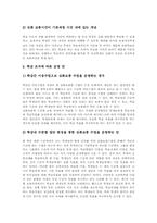 [수준별학습][수준별교육과정]수준별학습(수업, 수준별교육과정)의 목적, 성격, 유형, 수준별학습(수업, 수준별교육과정)의 국가수준지침, 수준별학습(수업, 수준별교육과정) 운영방안과 운영실제, 수준별학습(수업, 수준별교육과정)의 제고 방향-7