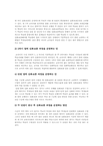 [수준별학습][수준별교육과정]수준별학습(수업, 수준별교육과정)의 목적, 성격, 유형, 수준별학습(수업, 수준별교육과정)의 국가수준지침, 수준별학습(수업, 수준별교육과정) 운영방안과 운영실제, 수준별학습(수업, 수준별교육과정)의 제고 방향-9
