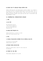 [수준별학습][수준별교육과정]수준별학습(수업, 수준별교육과정)의 목적, 성격, 유형, 수준별학습(수업, 수준별교육과정)의 국가수준지침, 수준별학습(수업, 수준별교육과정) 운영방안과 운영실제, 수준별학습(수업, 수준별교육과정)의 제고 방향-10