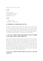 [수준별학습][수준별교육과정]수준별학습(수업, 수준별교육과정)의 목적, 성격, 유형, 수준별학습(수업, 수준별교육과정)의 국가수준지침, 수준별학습(수업, 수준별교육과정) 운영방안과 운영실제, 수준별학습(수업, 수준별교육과정)의 제고 방향-11