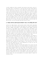 [수준별학습][수준별교육과정]수준별학습(수업, 수준별교육과정)의 목적, 성격, 유형, 수준별학습(수업, 수준별교육과정)의 국가수준지침, 수준별학습(수업, 수준별교육과정) 운영방안과 운영실제, 수준별학습(수업, 수준별교육과정)의 제고 방향-12