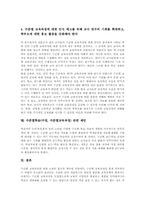 [수준별학습][수준별교육과정]수준별학습(수업, 수준별교육과정)의 목적, 성격, 유형, 수준별학습(수업, 수준별교육과정)의 국가수준지침, 수준별학습(수업, 수준별교육과정) 운영방안과 운영실제, 수준별학습(수업, 수준별교육과정)의 제고 방향-13