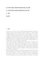 [수학과 단계형 수준별교육과정]수학과 단계형 수준별교육과정(학습,수업)의 정의, 수학과 단계형 수준별교육과정(학습,수업) 교과구성, 수학과 단계형 수준별교육과정(학습,수업) 교수학습모형, 수학과 단계형 수준별교육과정(학습,수업) 개선방향-2