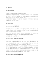 [경영]한국재벌의 현황과 정책개선방안-4