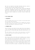 [경영]한국재벌의 현황과 정책개선방안-6