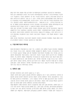 [경영]한국재벌의 현황과 정책개선방안-7