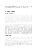 [경영]한국재벌의 현황과 정책개선방안-8