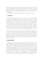[경영]한국재벌의 현황과 정책개선방안-9