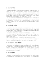 [경영]한국재벌의 현황과 정책개선방안-10