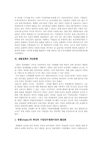 [경영]한국재벌의 현황과 정책개선방안-11