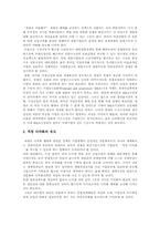 [경영]한국재벌의 현황과 정책개선방안-12