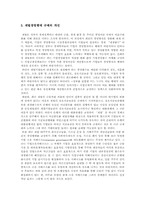 [경영]한국재벌의 현황과 정책개선방안-13