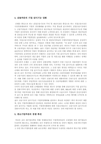 [경영]한국재벌의 현황과 정책개선방안-14