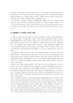 [경영]한국재벌의 현황과 정책개선방안-15