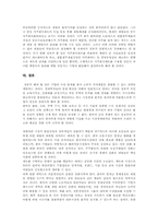 [경영]한국재벌의 현황과 정책개선방안-16