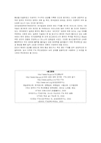 [경영]fta추진형황과향후과제-5