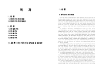 [경영]한국의 FTA-1