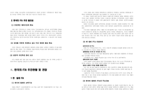 [경영]한국의 FTA-2