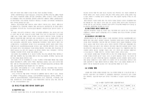 [경영]한국의 FTA-6