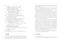 [경영]한국의 FTA-7