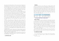 [경영]한국의 FTA-8