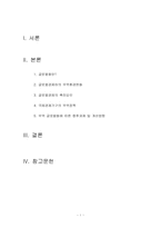 [경영]글로벌화-1