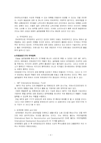 [경영]글로벌화-4