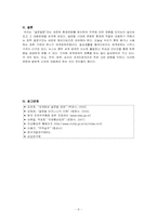 [경영]글로벌화-8