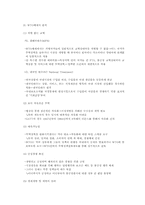 [경영]WTO체제와 다자간 무역협상 환경-2