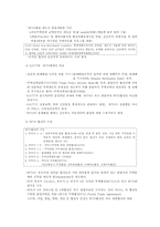 [경영]WTO체제와 다자간 무역협상 환경-3