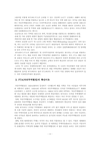 [경영]한미FTA로_인한_예상변화와_나의_견해-4