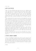 [경영]한미FTA로_인한_예상변화와_나의_견해-5