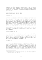 [경영]한미FTA로_인한_예상변화와_나의_견해-8