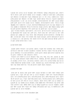 [경영]한미FTA로_인한_예상변화와_나의_견해-9
