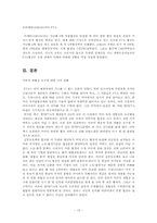 [경영]한미FTA로_인한_예상변화와_나의_견해-15