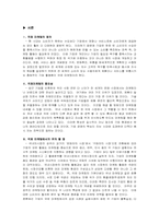 [경영]글로벌 기업의 마케팅 성공사례 및 실패사례 비교분석-3